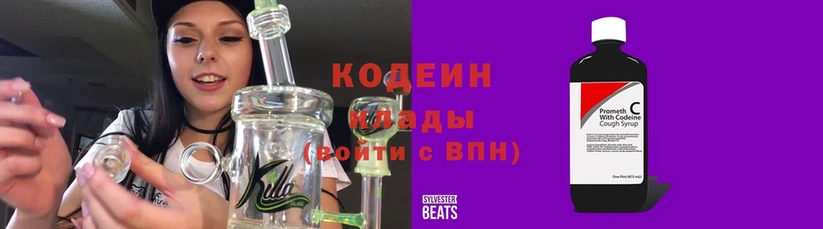 купить  цена  Гремячинск  Кодеин Purple Drank 